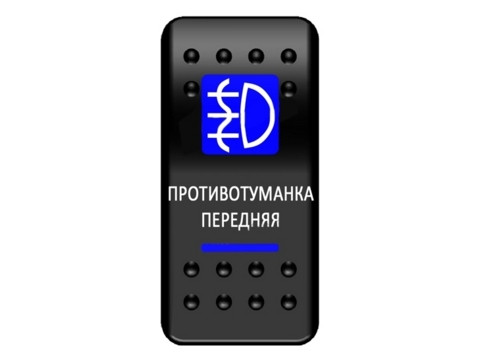 Клавиша включения Pro-Knopka с фиксацией синяя, "Противотуманка передняя"